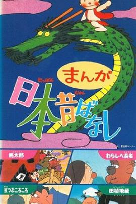 日本古代传说封面图