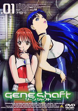 基因攻防战封面图