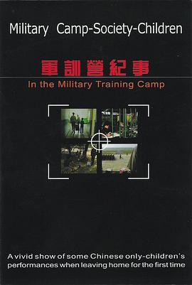 军训营纪事封面图