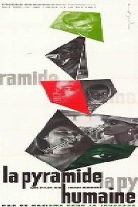 人类的金字塔封面图