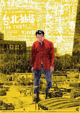 台北抽搐封面图