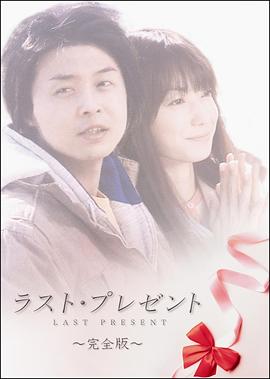 最后的礼物封面图