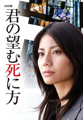 如你所愿的死法封面图