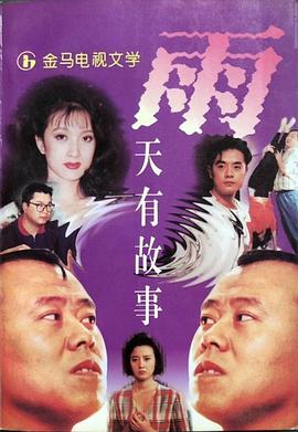 雨天有故事封面图