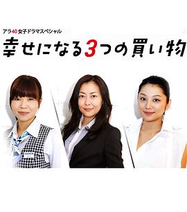 变得幸福的三次购物封面图