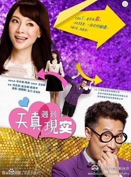 天真遇到现实封面图