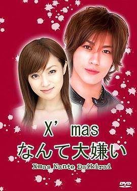 圣诞节，最讨厌了封面图