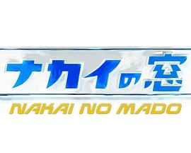 中居之窗封面图