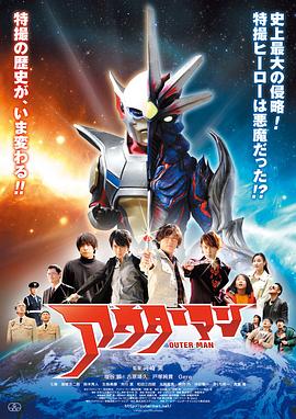 宇宙奧特曼封面图