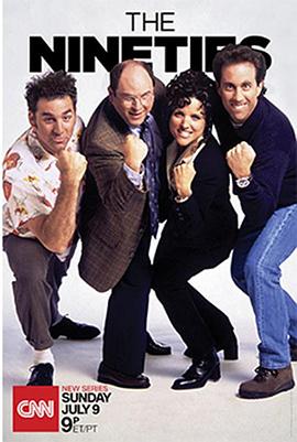 九十年代 第一季封面图