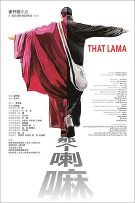 那个喇嘛封面图