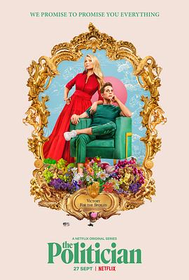 政客 第一季封面图