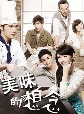 美味的想念封面图