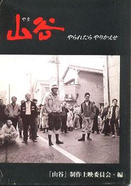 山谷──以牙还牙封面图