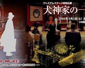 犬神家族封面图