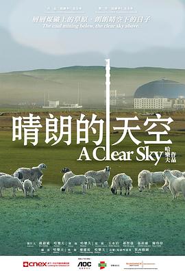 晴朗的天空封面图