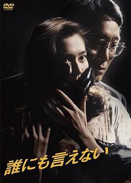 无法告诉任何人封面图