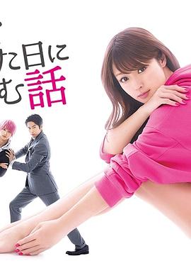 初恋那一天所读的故事封面图