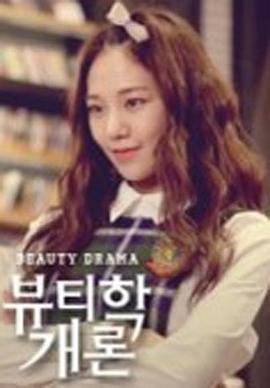 美妆学概论封面图