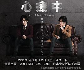 心療中 -in the Room-封面图