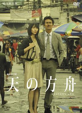 天之方舟封面图