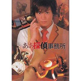 啊啊啊侦探事务所封面图