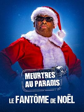 天堂岛疑云：圣诞特辑2022封面图