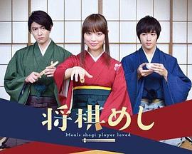 将棋饭封面图