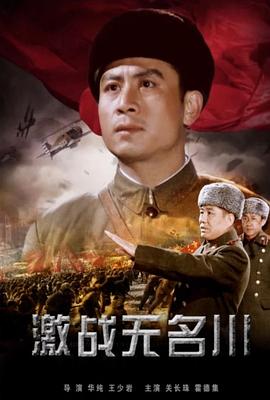 激战无名川封面图