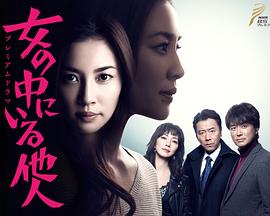 女人中的陌生人封面图