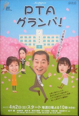 PTA爷爷封面图