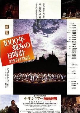 牧野村 千年物语封面图