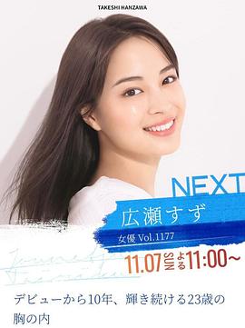 情热大陆 广濑铃篇封面图