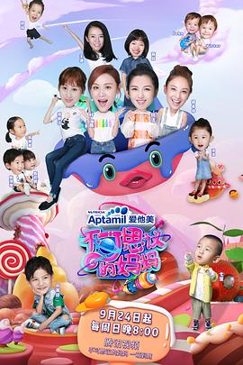 不可思议的妈妈 第一季封面图