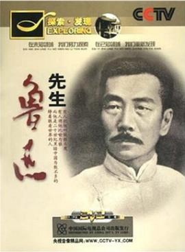 先生鲁迅封面图