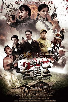 两个女匪王封面图