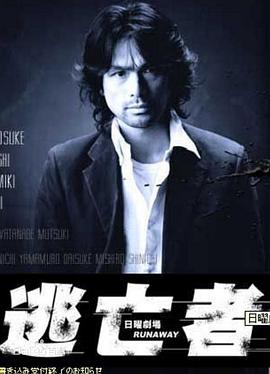 逃亡者封面图