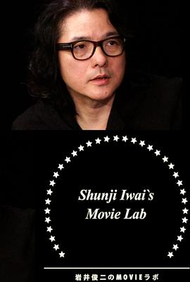 岩井俊二的电影研究室封面图