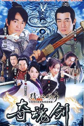 猜心妙手夺魂剑封面图