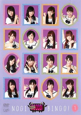 NOGIBINGO!封面图