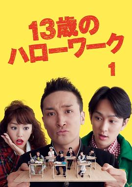 13岁的Hello Work封面图