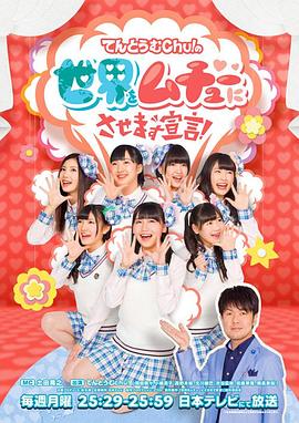 瓢虫Chu！让全世界都迷上宣言！封面图