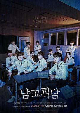 男高怪谈封面图