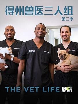 德州兽医三人组 第二季封面图