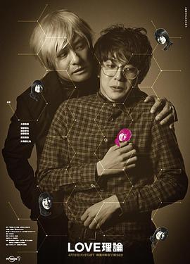 恋爱理论封面图