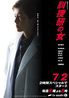 科搜研之女 第9季封面图