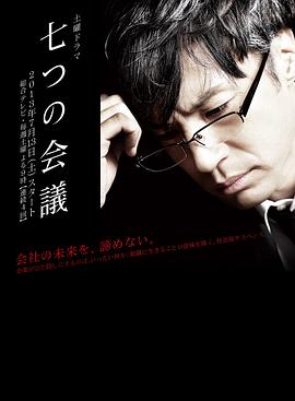 七个会议封面图