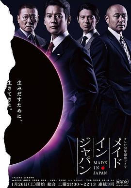 日本制造封面图