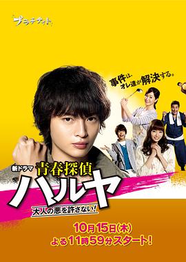 青春侦探晴也封面图