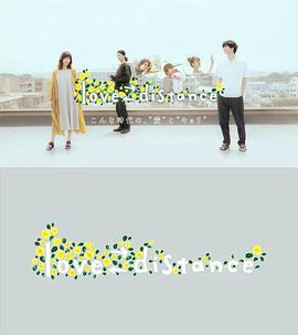 爱的距离封面图